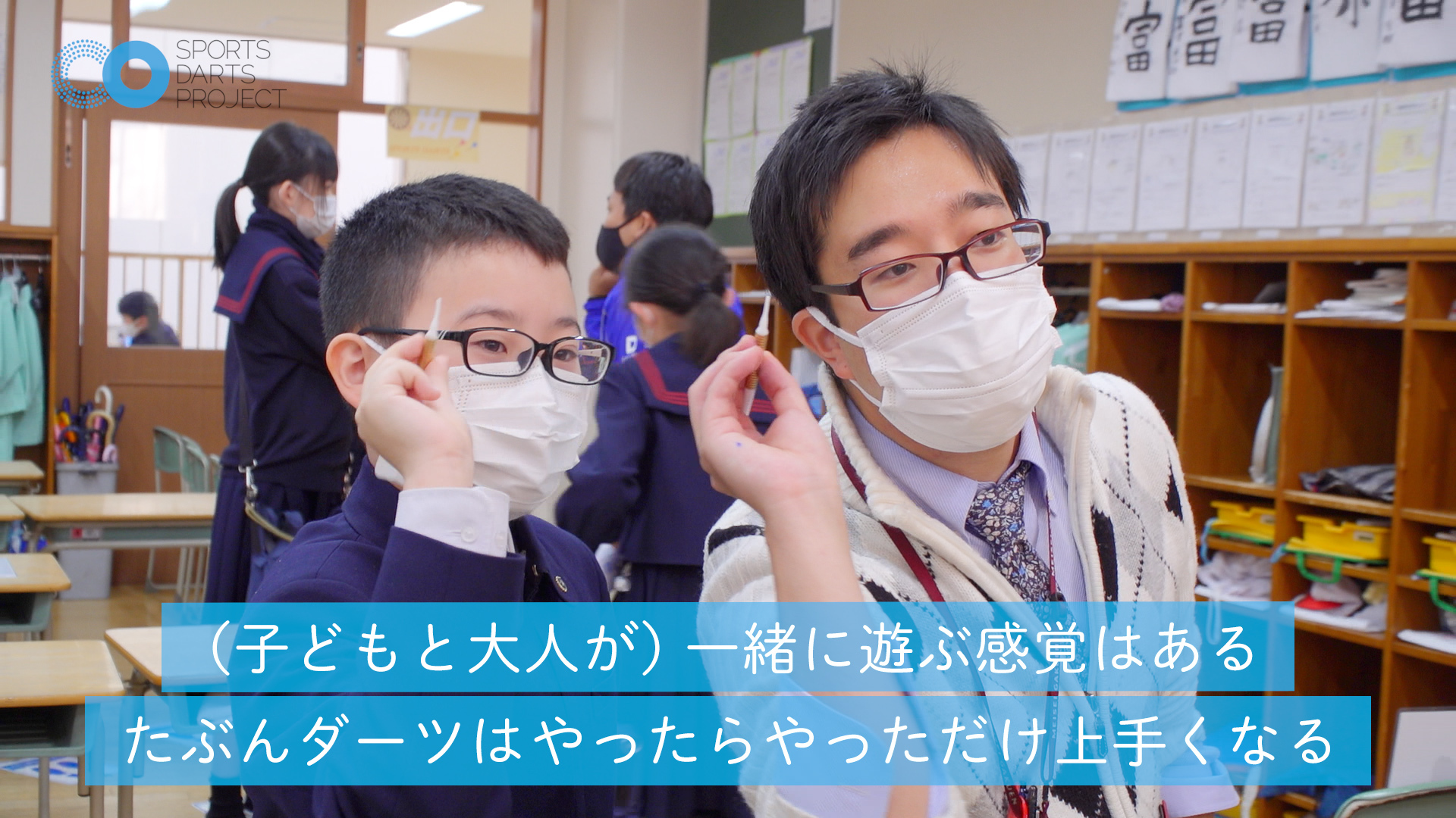 【小学校ダーツ連載】第0回:ダーツがクラブ活動になるまで