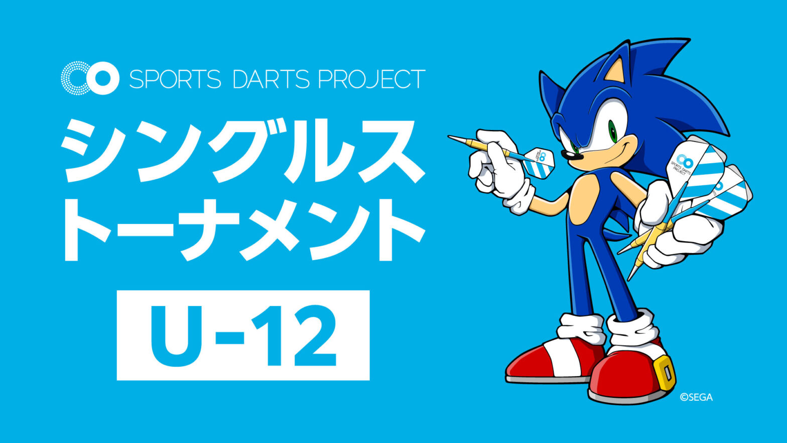 【U-12】スポーツダーツプロジェクト主催　シングルストーナメント開催のお知らせ